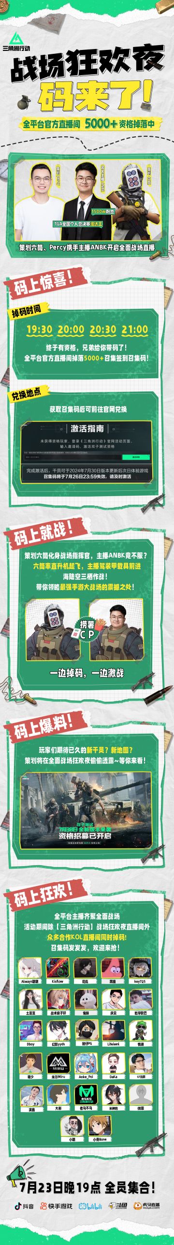 7月23日，战场狂欢夜，码来了！ 5000+测试资格直播掉落！