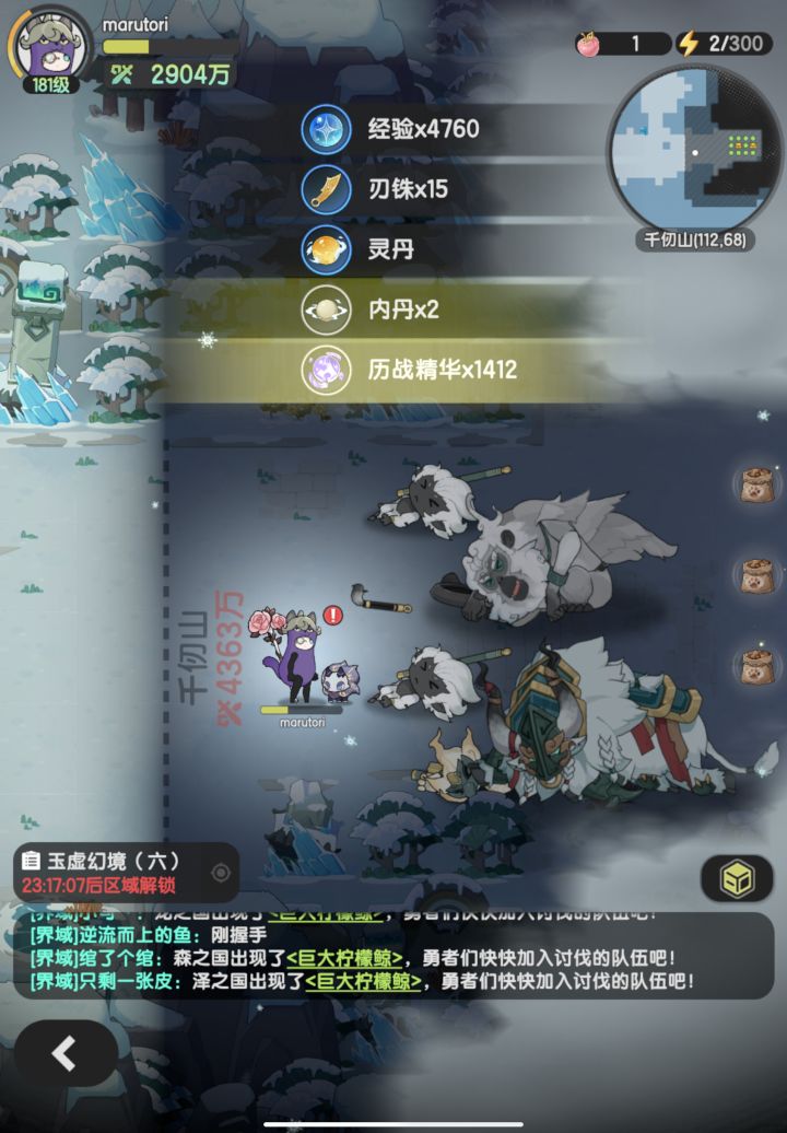 术士2900过千仞山截图