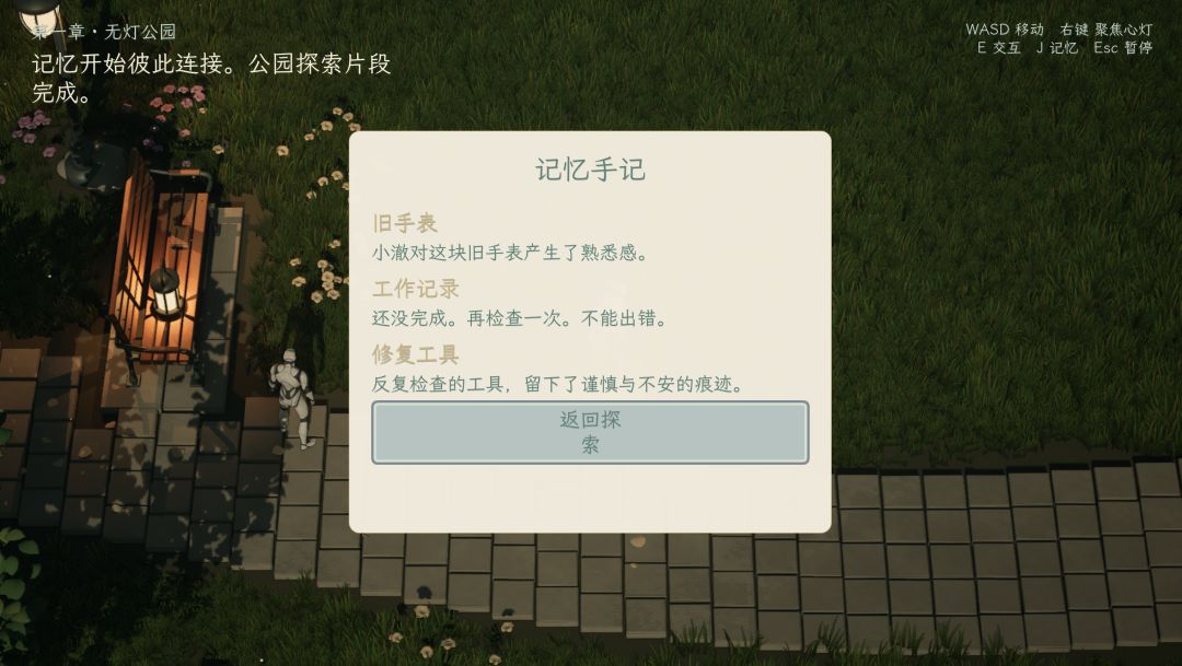 💫在无灯公园闪耀的心灯《心域》开发日志#2 4