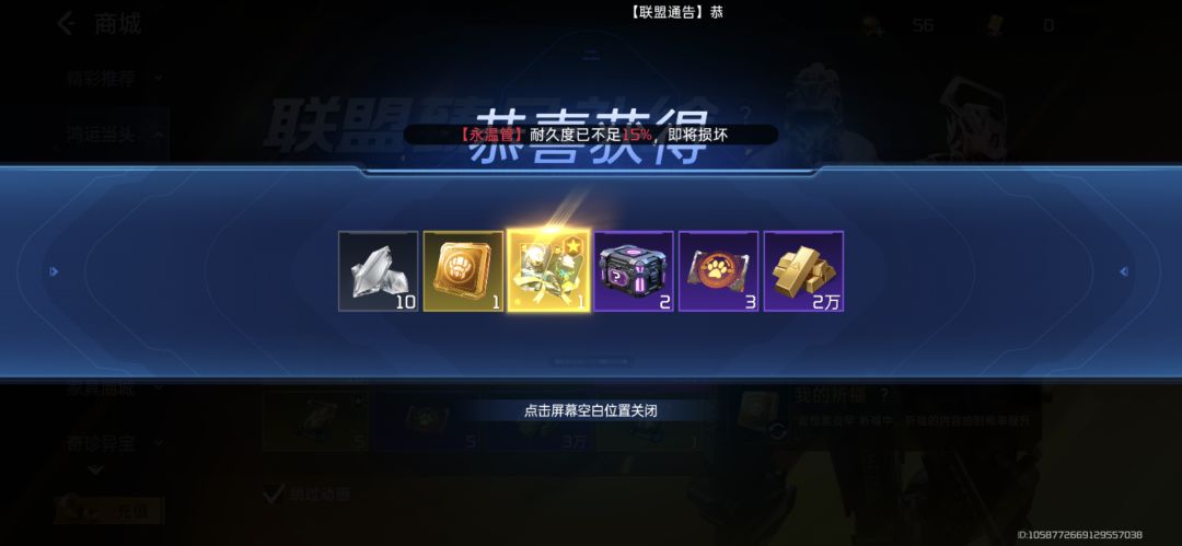欧皇附体 3
