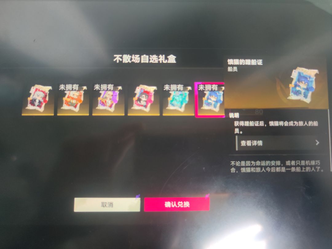 666不散场自选礼盒选不了80币 1