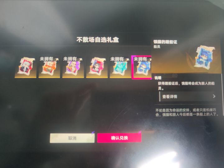 666不散场自选礼盒选不了80币截图
