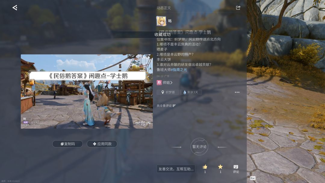 《民俗鹅答案》闲趣点-学士鹅 1
