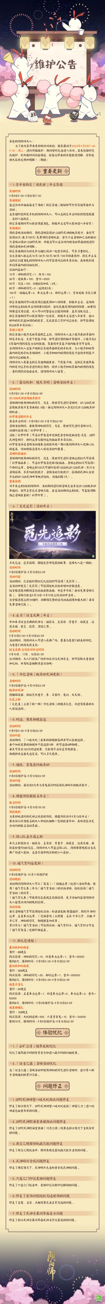 ☆9月6日维护更新公告☆
