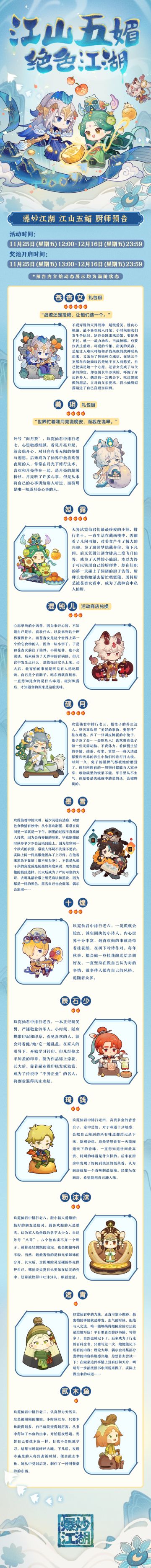 爆炒江湖X 遇见博物 千里江山主题 厨师预告来啦！