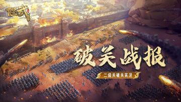 二级关破关捷报频传，看看哪些同盟已经成功入驻资源州？