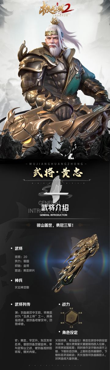 【游戏爆料】黄忠技能详解抢先速览