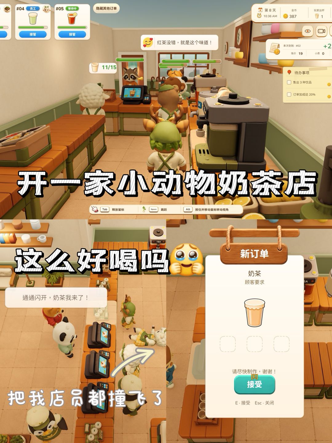 胡闹奶茶店⁉️可爱的厨房经营联机新游🧋 2