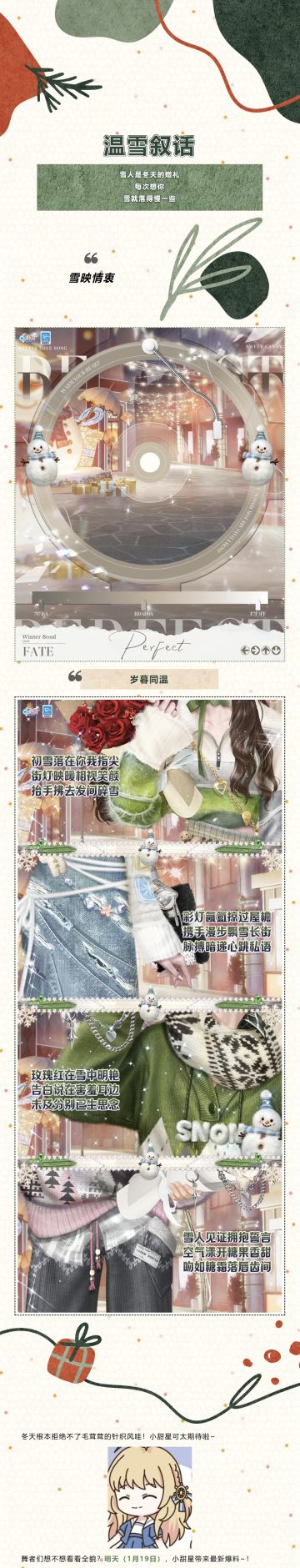 炫彩系列超凡预告丨冬日𝗣𝗹𝗼𝗴接下来是雪花、新年和最好的我们