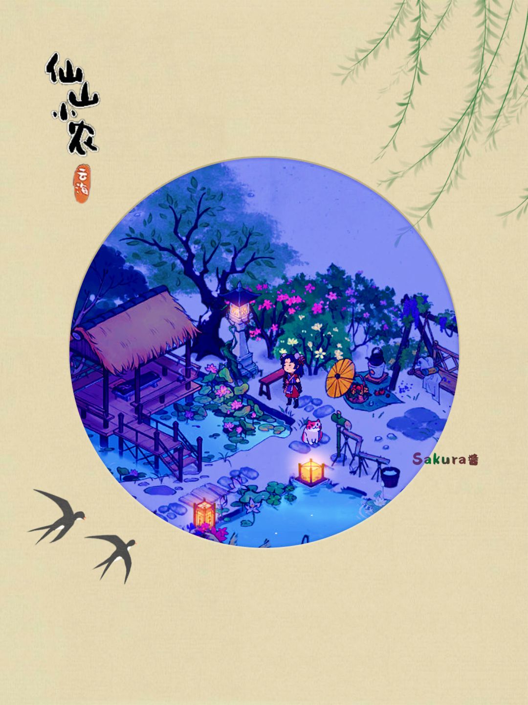 仙山布局【荷塘秋千摇】 2