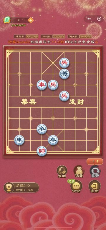 《全民象棋》2025年7月3日每日残局攻略