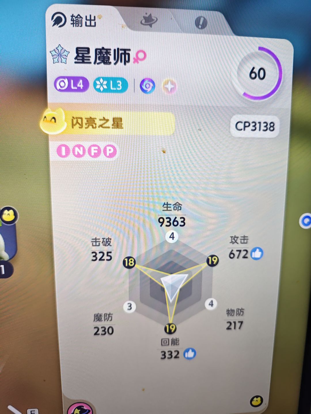 虹光和普通的伊莫的元素属性等级有啥区别? 1