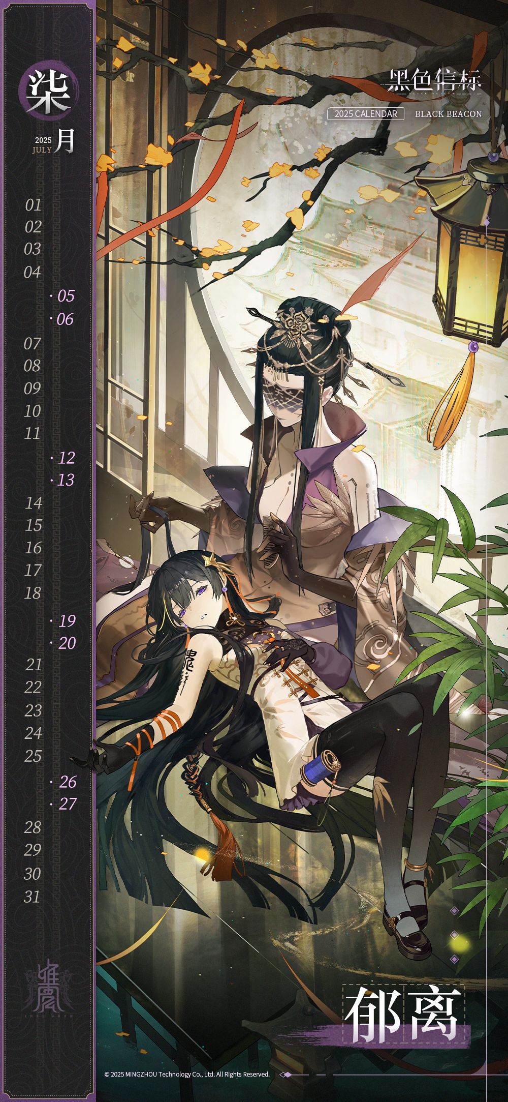 《黑色信标》月历壁纸|2025年7月 1
