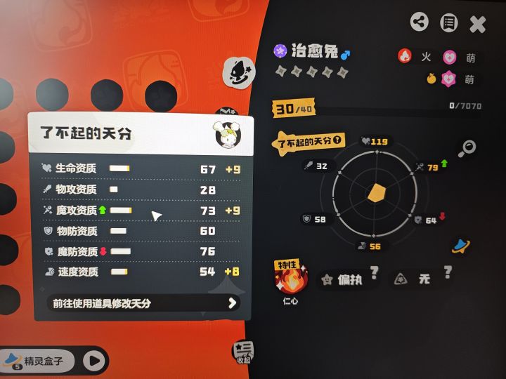 没用棱镜球,好亏啊截图