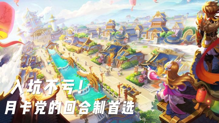 入坑不亏！这才是最适配月卡党的回合制手游！截图