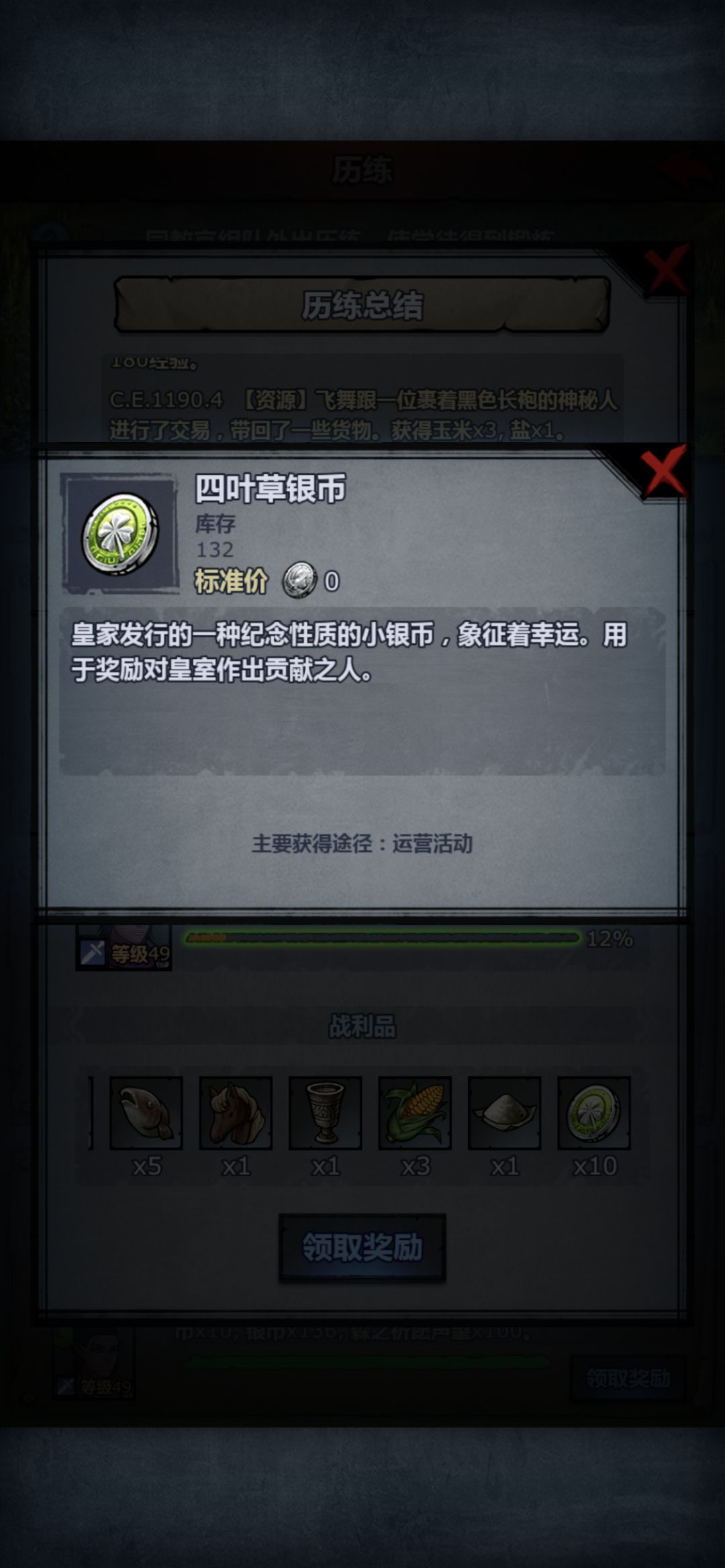 历练还有这东西 1