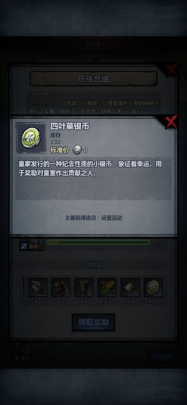 历练还有这东西截图
