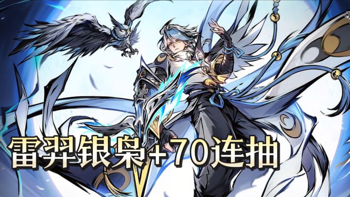 TapTap年度游戏大赏——忍三新春版新雷羿银枭+70连抽截图