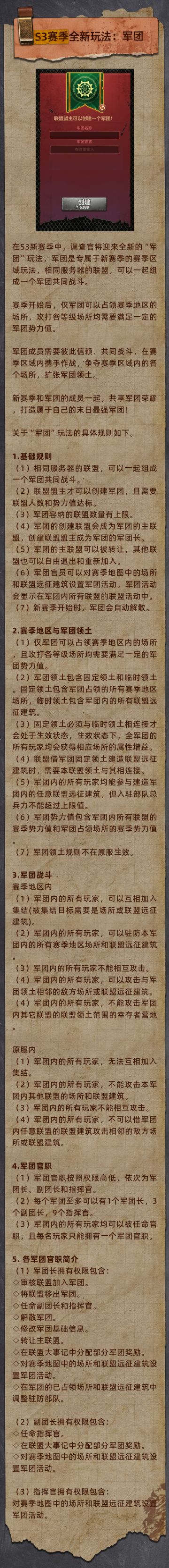 S3赛季前瞻 | 新增玩法“军团”，打造末日最强势力！