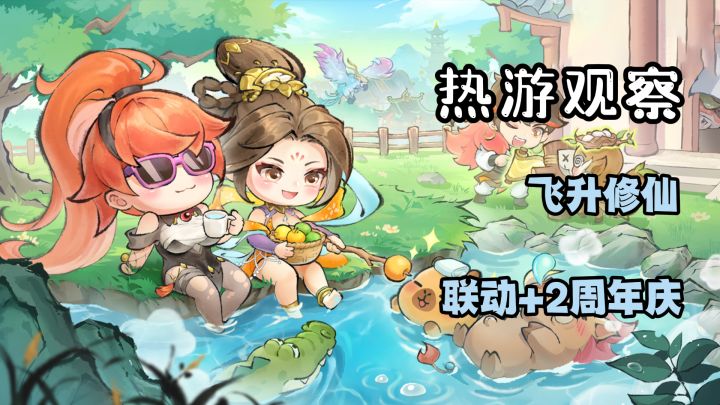 飞升修仙开盲盒寻弟子,这下居然联动卡皮巴拉?!截图
