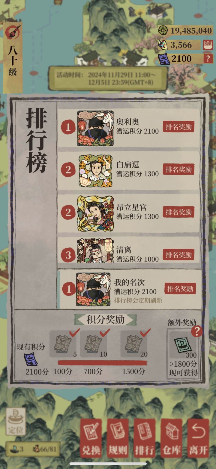 限时漕运截图