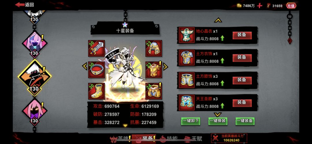 9星至13星平民推荐打魔王出装(无特效) 2
