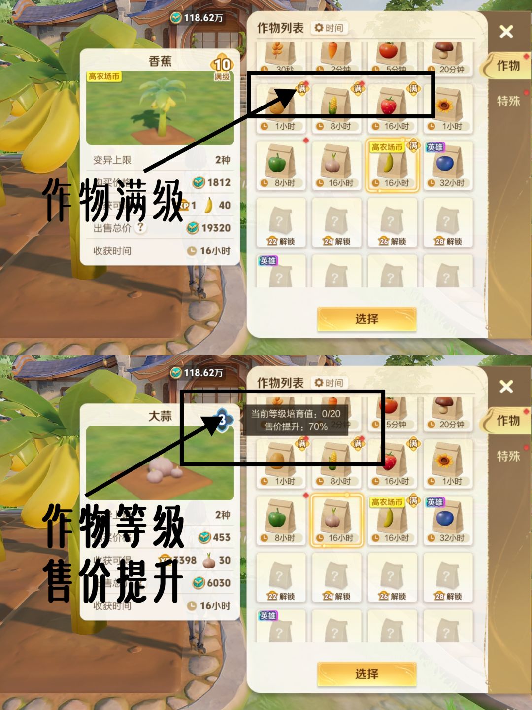 作物满级数据表 2