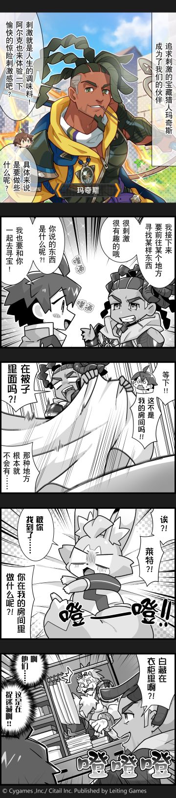 【弹射小世界】第248话 玛奇斯寻宝记