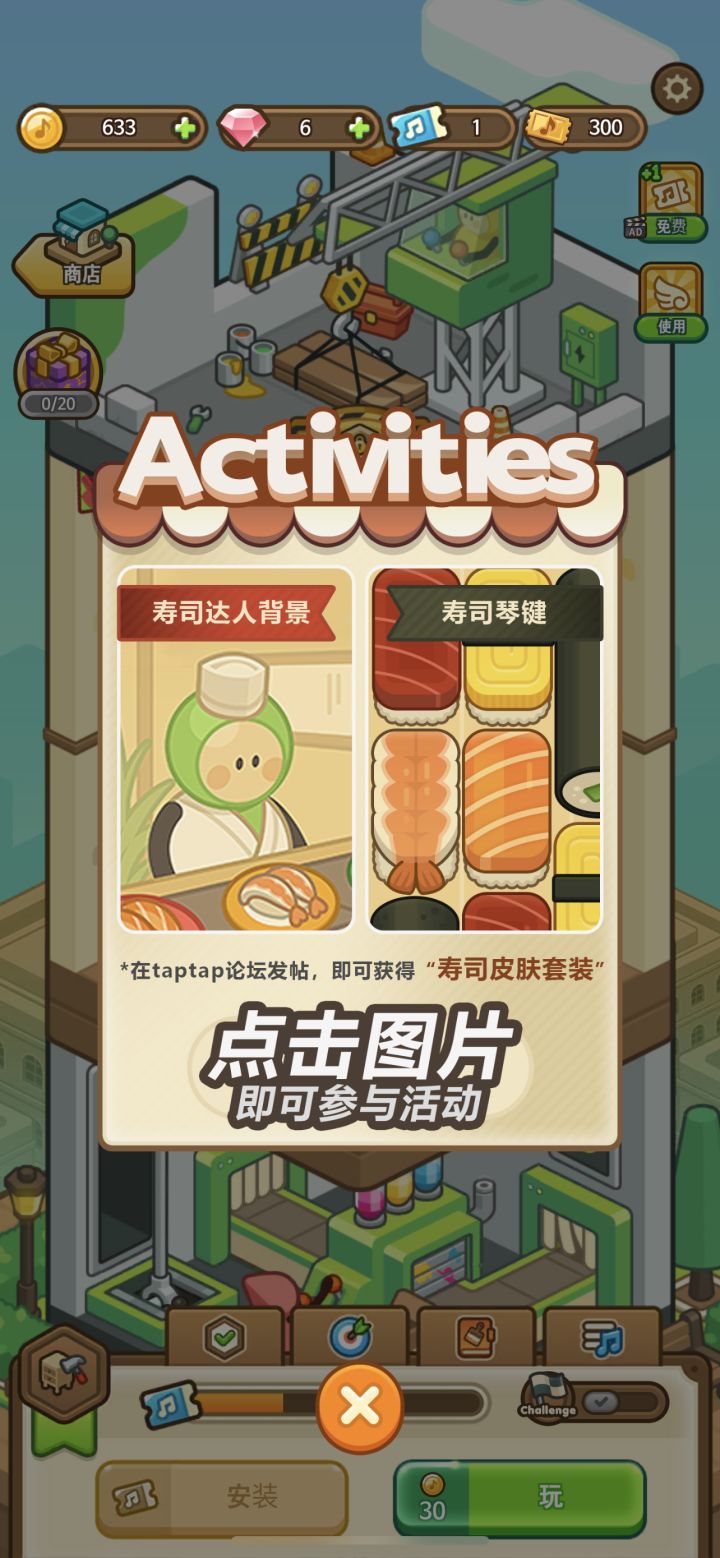 寿司皮肤套装免费领截图