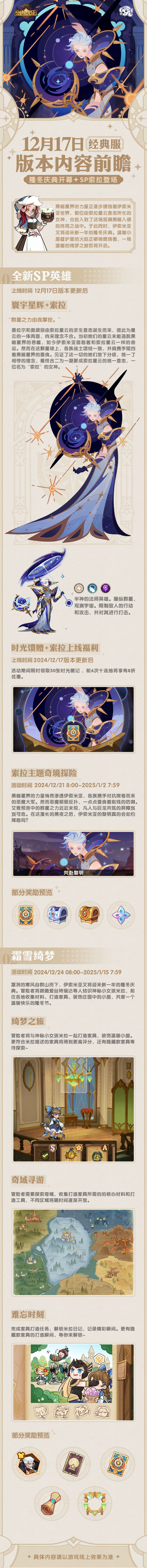 【经典服版本前瞻】隆冬庆典开幕! 1
