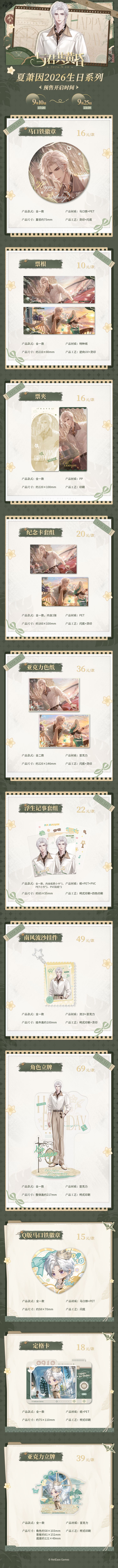 夏萧因2026生日系列周边预售即将开启 3