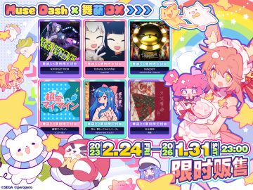 Muse Dash × 舞萌DX 全 6 首联动曲目公开！