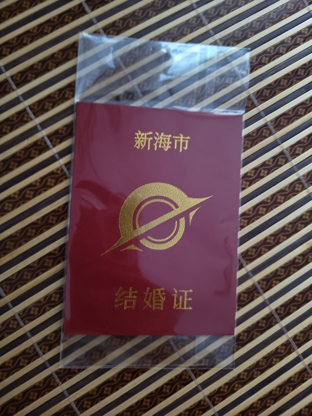 好简陋的结婚证啊 1