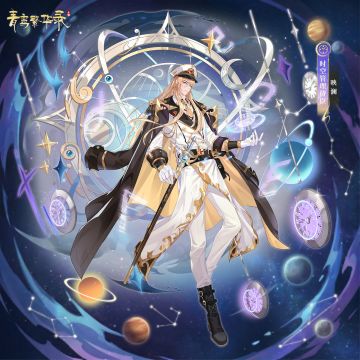 💫时空管理血统侍臣——映澜