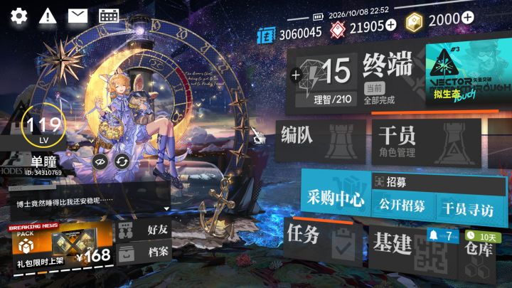 攒到2000源石了!截图