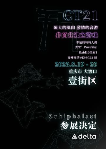 ComiTime21要来了哦~