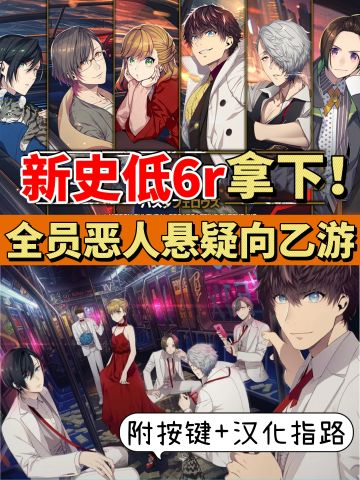 冬促狠狠背刺！6r就能拿下的乙游❗