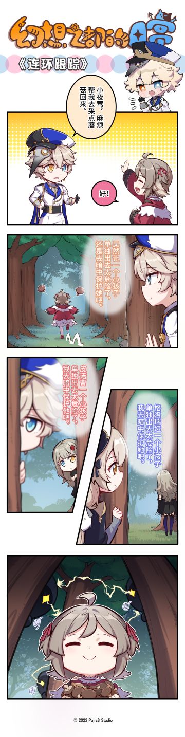 【四格漫画】连环跟踪