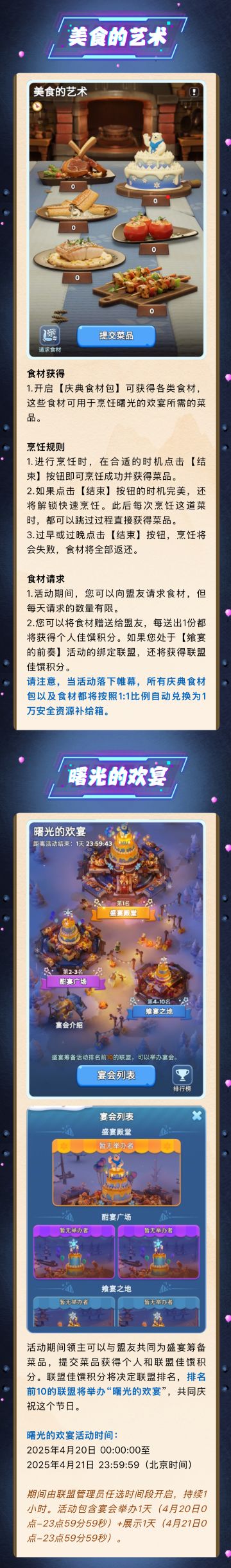 《无尽冬日》一周年庆典，等你回家。