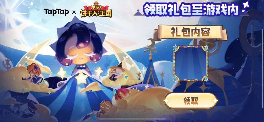 Tap启动礼包领不了 1