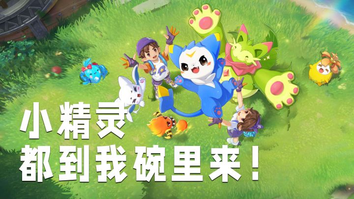 捉到停不下来啊!小精灵实在太可爱了!游戏做的也非常细腻截图