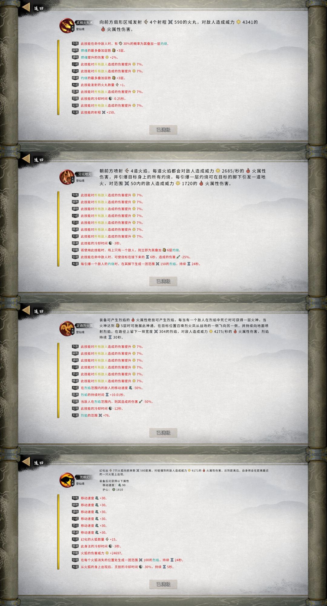 洪荒纯火(分元地火),伤害无止境 3