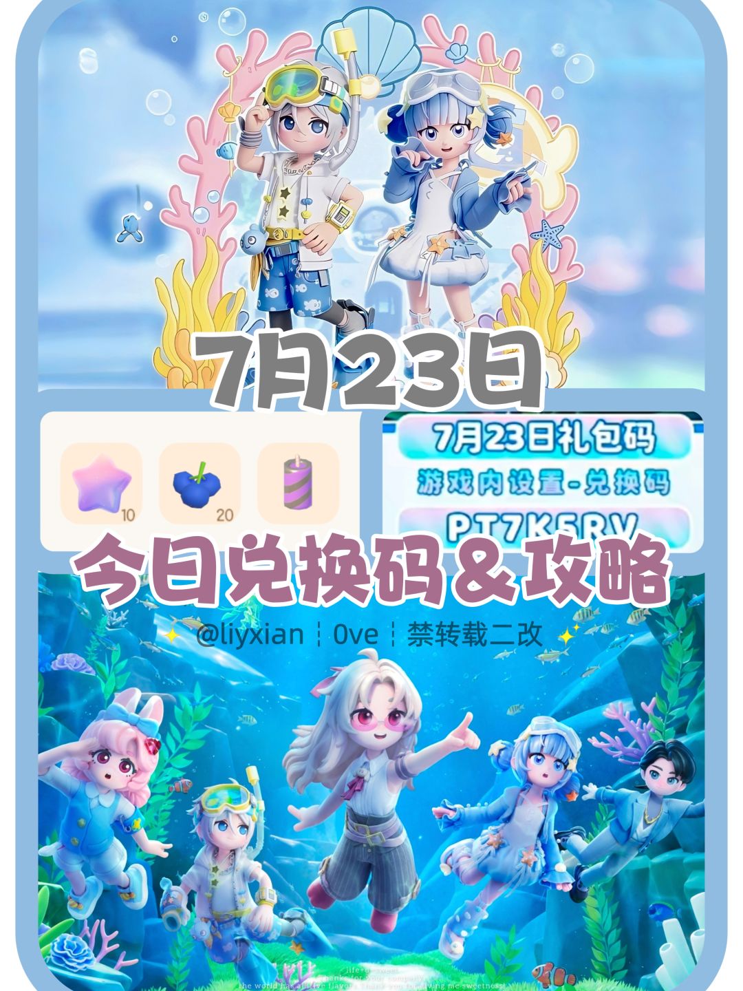 【心动小镇】(7.23) 今日兑换码及日常攻略截图