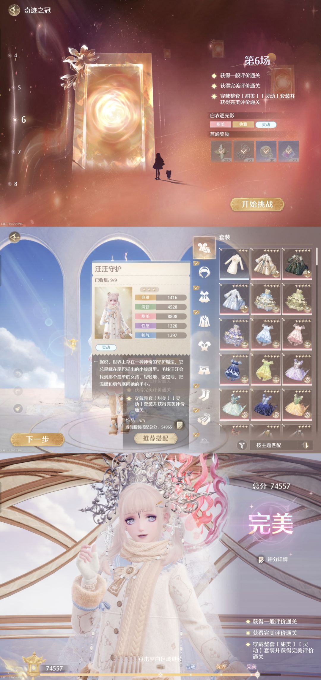 无限暖暖一月下半奇迹之冠搭配攻略 6