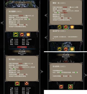 图29 主线 远古护卫(23,4) 属性参考