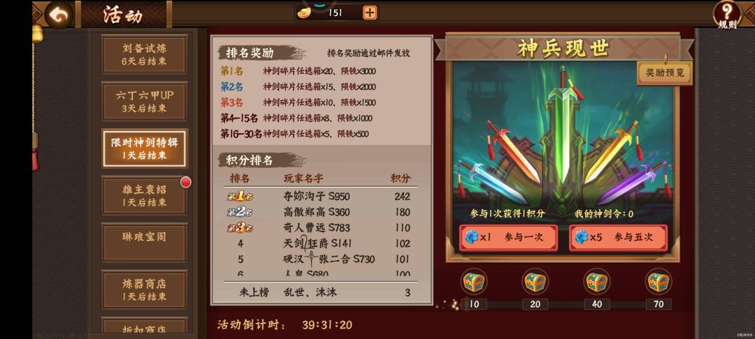#三国闲话##攻略分享#伙伴们 1