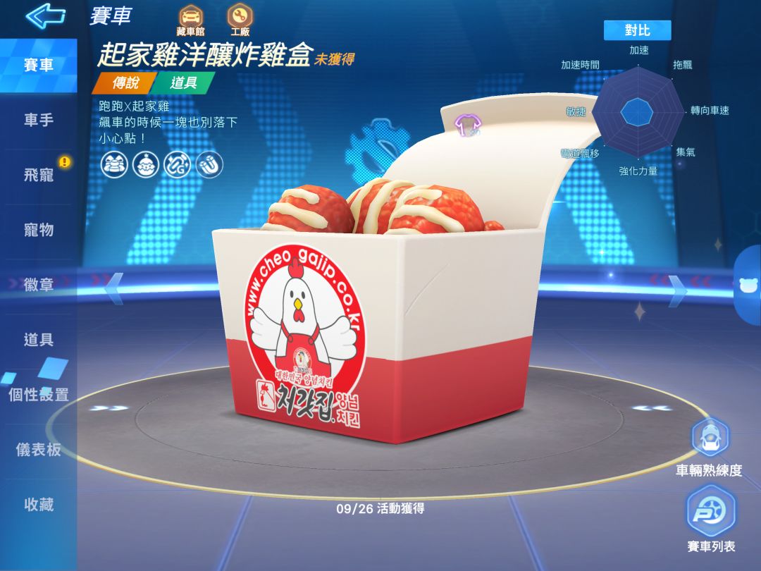 起家鸡摩托车&起家鸡洋酿炸鸡盒 2
