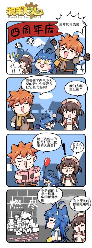 四周年漫画剧场——帕克的抽奖运