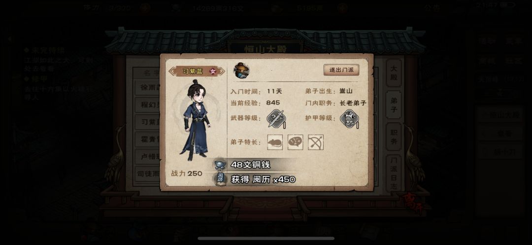 我可爱的女弟子们 5