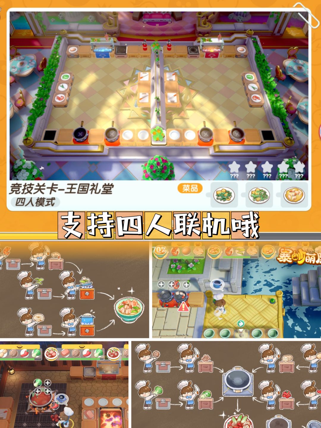 🍽分手厨房手机也可以玩啦‼️还是原来的配方 2